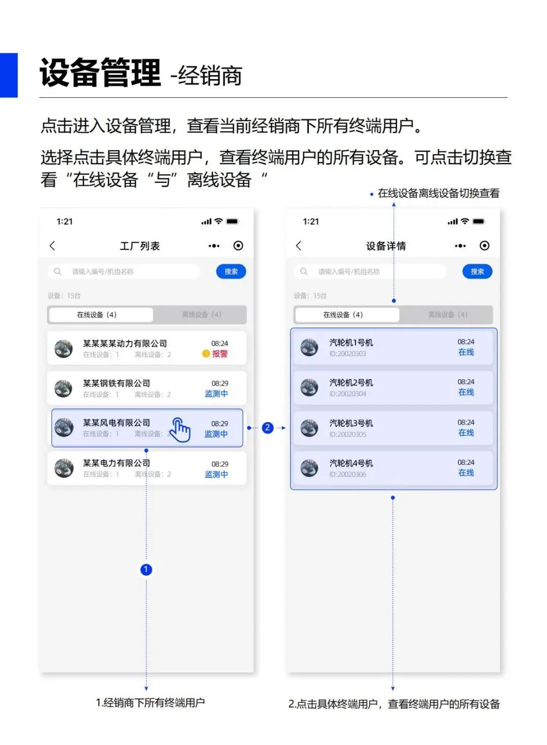 油液在线监测app